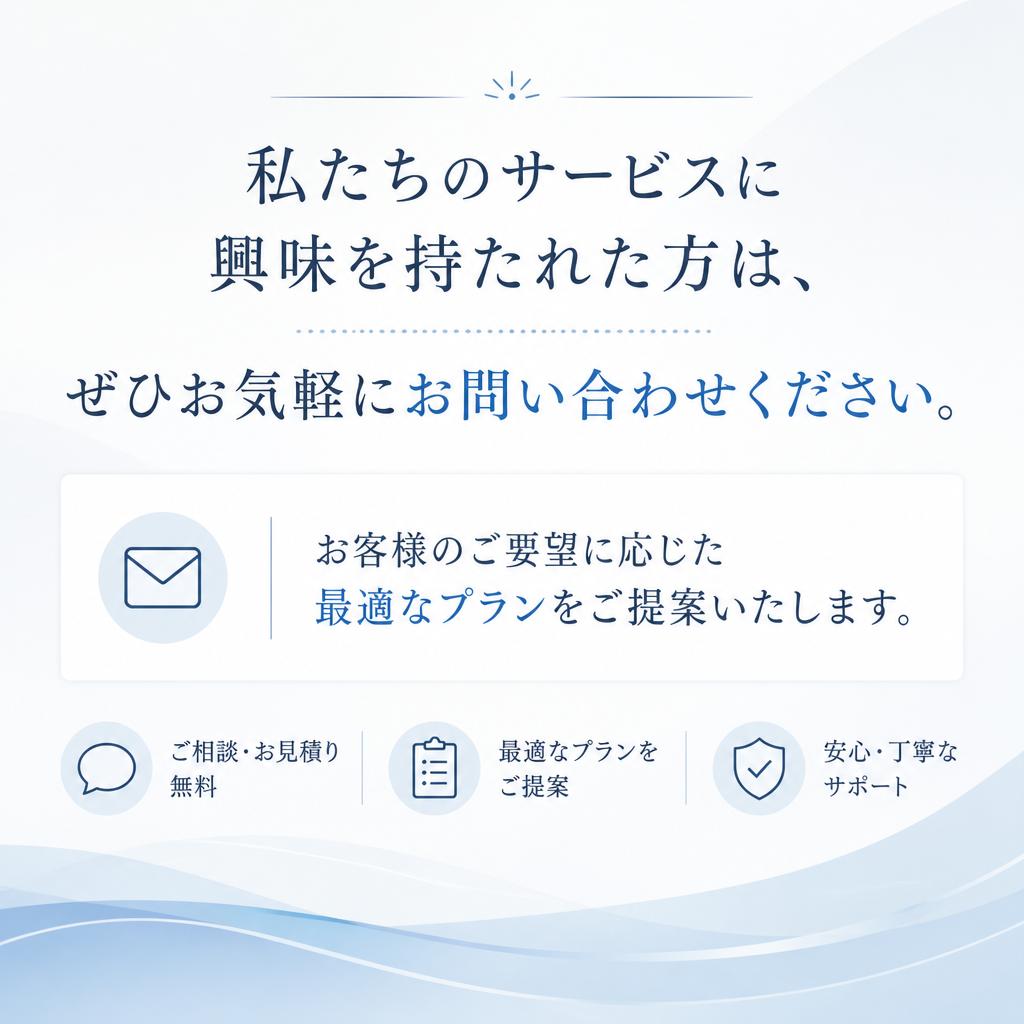 今すぐお問い合わせを！