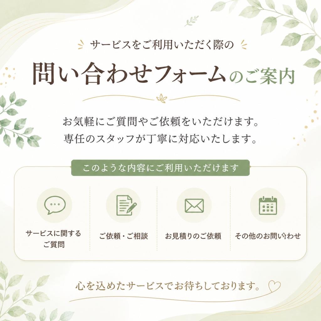 今すぐお問い合わせを！